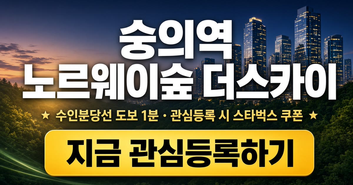 관심등록 혜택 안내